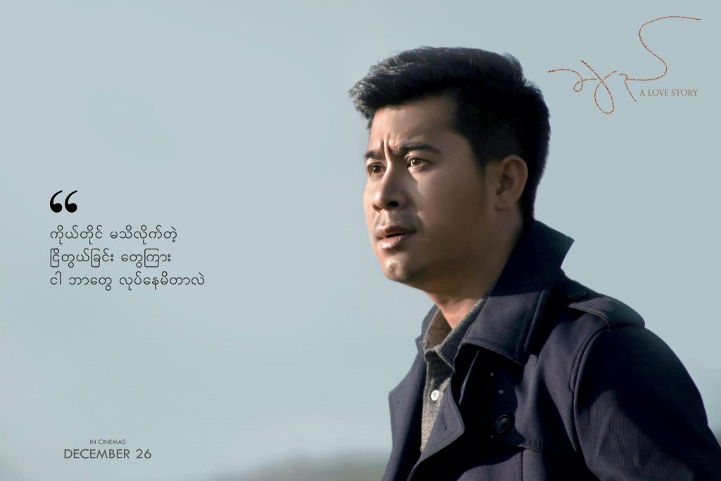 Film Marketing Agency in Myanmar